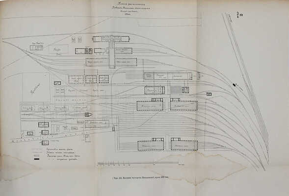 Исторический очерк разных отраслей железнодорожного дела и развития финансово-экономической стороны... СПб., 1901.